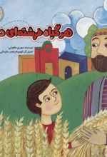 کتاب هر گیاه فرشته ای دارد