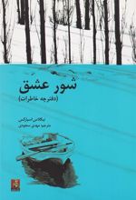 کتاب شور عشق
