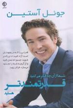 کتاب شما از آن چه فکر می کنید قدرتمندتر هستید