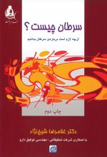 جلد کتاب سرطان چیست