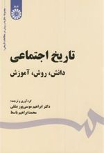 کتاب تاریخ اجتماعی