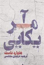کتاب آمریکایی
