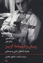 کتاب رمان و فیلم نامه گریز