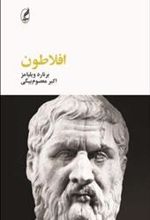 کتاب افلاطون