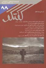 کتاب مجله گفتگو 88