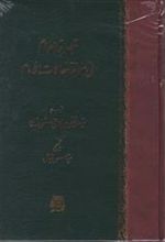 کتاب تبصره العلوم