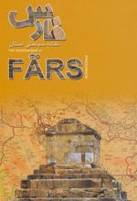 کتاب نقشه سیاحتی استان فارس
