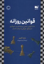 کتاب قوانین روزانه