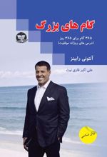 کتاب گام های بزرگ