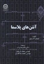 کتاب آنتن های پلاسما