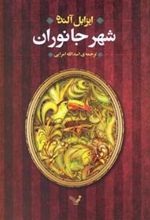 کتاب شهر جانوران