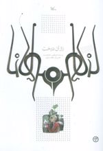 کتاب راز آن درخت