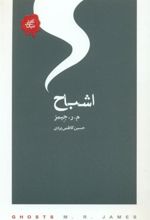 کتاب اشباح