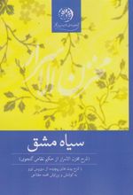 کتاب سیاه مشق