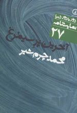 کتاب آخرین پر سیمرغ