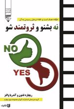 کتاب نه بشنو و ثروتمند شو