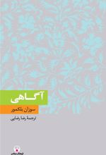 کتاب آگاهی