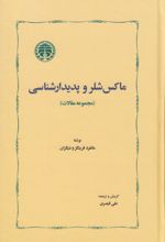 جلد کتاب ماکس شلر و پدیدارشناسی