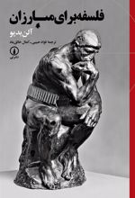 کتاب فلسفه برای مبارزان