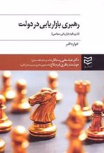 کتاب رهبری بازاریابی در دولت