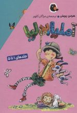 کتاب مجموعه آملیا بدلیا
