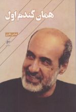 جلد کتاب همان گندم اول