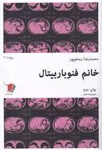 کتاب خانم فنوباربیتال