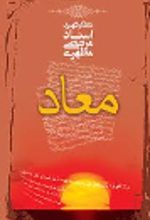 کتاب معاد