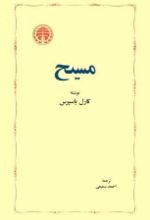 جلد کتاب مسیح