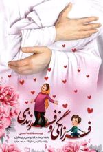 کتاب فرزانگی و فرزندی