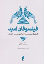 کتاب فیلسوفان امید