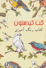 کتاب کت کیدستون