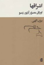 کتاب اشراقها