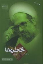 کتاب خاطره ها