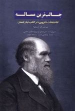کتاب جالب ترین مساله