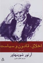 کتاب اخلاق قانون و سیاست