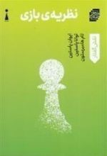 کتاب نظریه ی بازی
