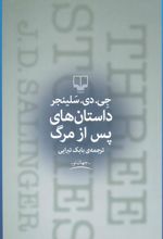 کتاب داستان های پس از مرگ