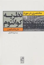 کتاب مختصری در مورد نظریه کوانتوم