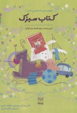 کتاب سبزک
