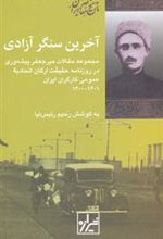 کتاب آخرین سنگر آزادی