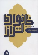 کتاب خانواده تر از جمهوری اسلامی ایران