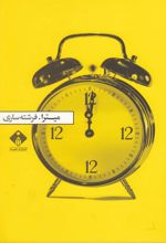 کتاب میترا