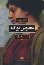 کتاب محبوس پواتیه