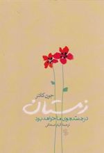 کتاب زمستان در جستجوی ما خواهد بود