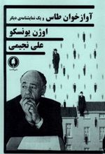 کتاب آوازخوان طاس و یک نمایشنامه دیگر