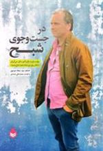 کتاب در جست و جوی شبح