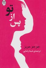 کتاب پس از تو