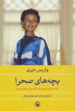 کتاب بچه های صحرا