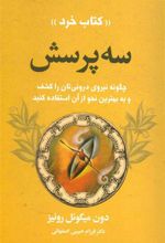 کتاب سه پرسش